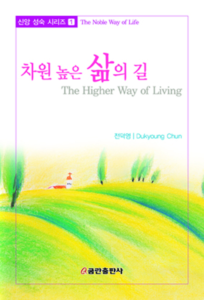    (The Higher Way of Living)
