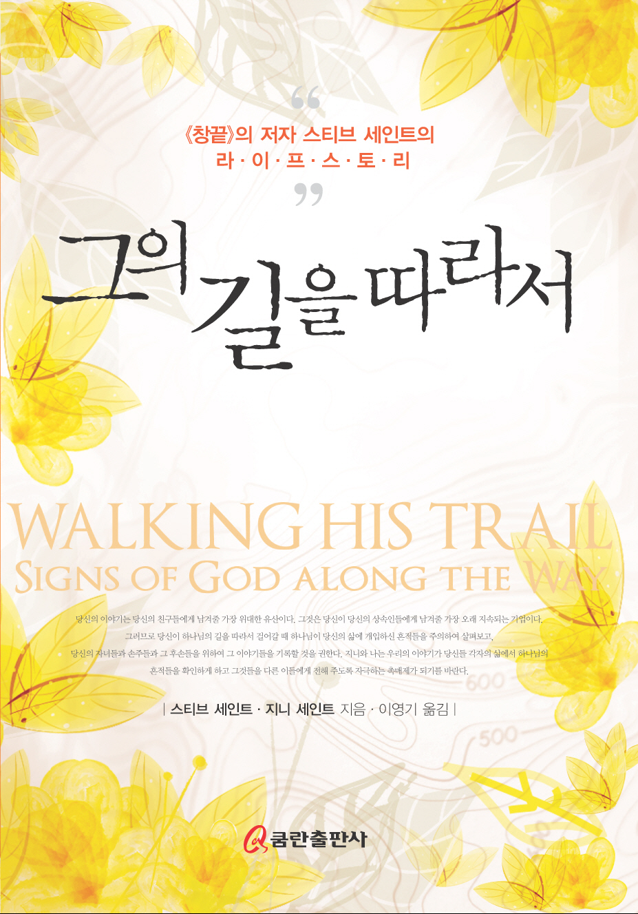   (Walking His Trail)