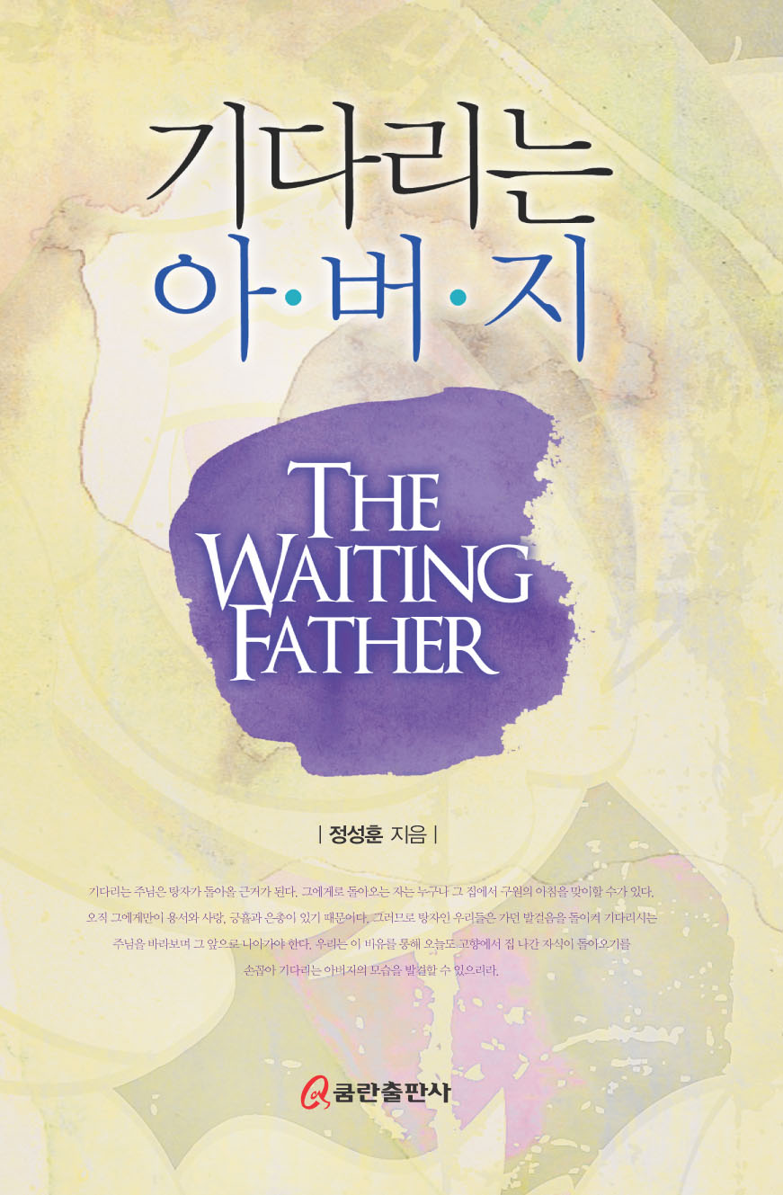 ٸ ƹ The Waiting Father