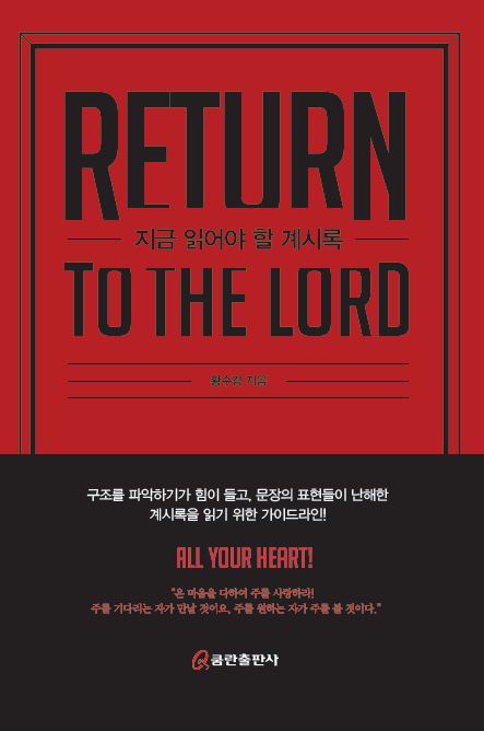  о  ÷ RETURN TO THE LORD